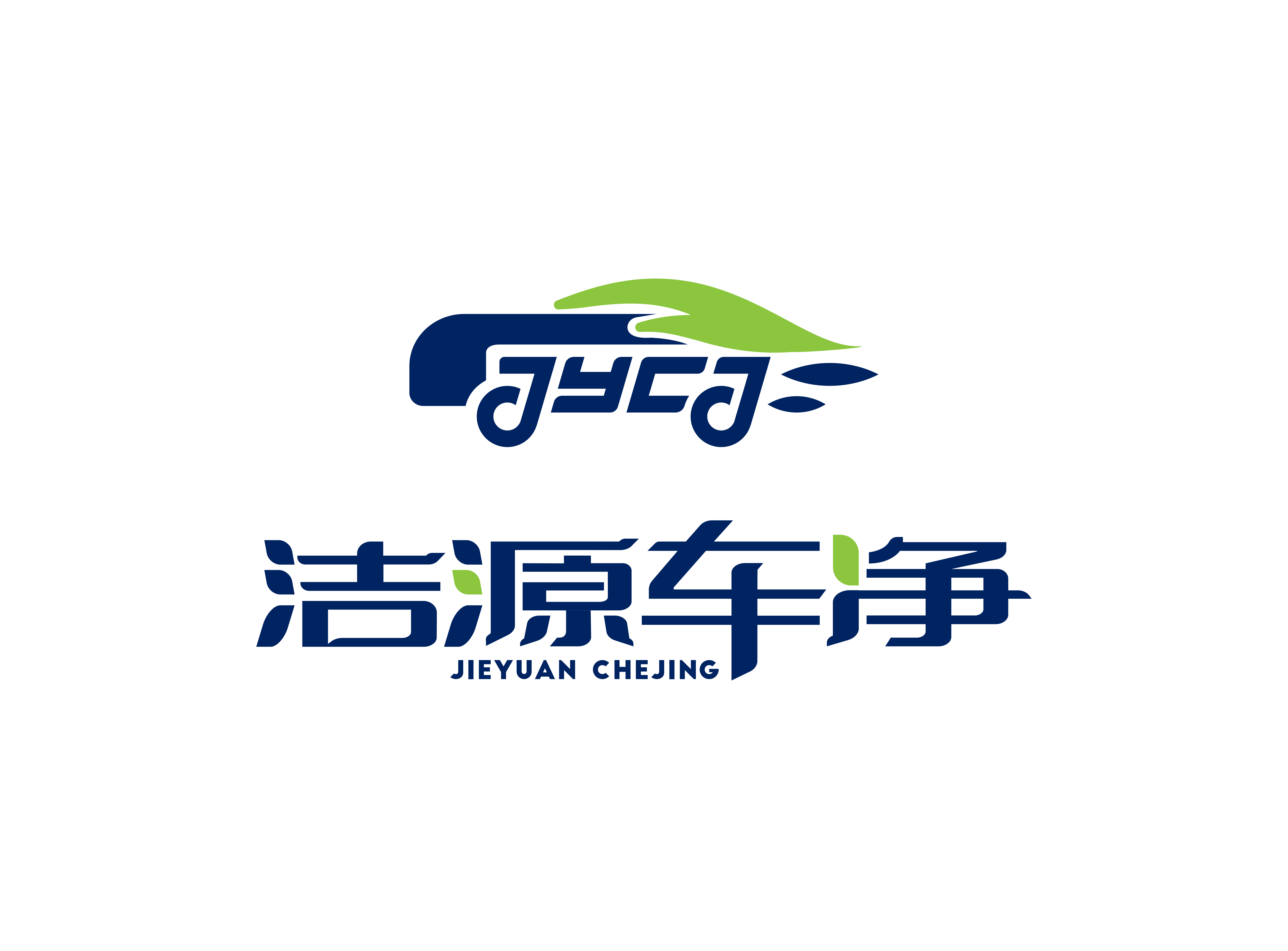 洁源车净logo_00.png